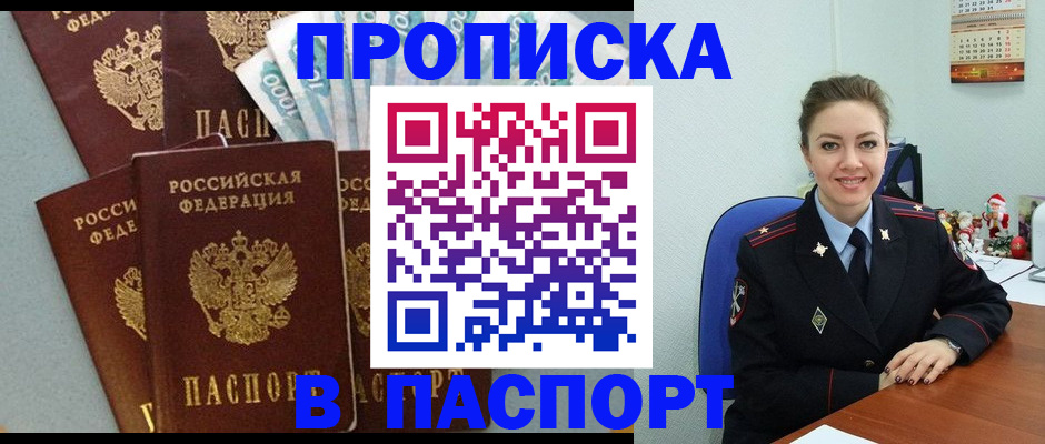 прописка ребенка в Зее