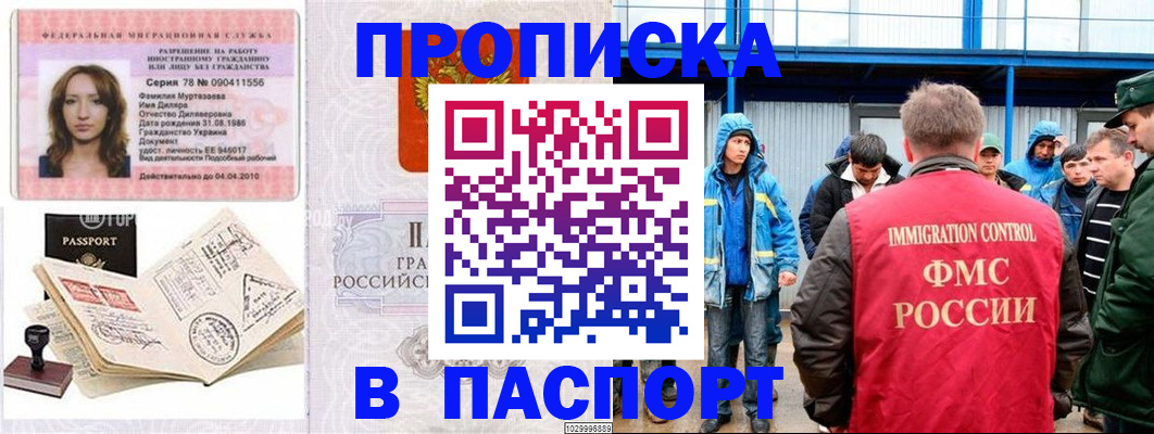 временная регистрация недорого в Зее